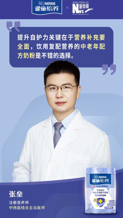 想告别换季毛病?新华网联合百名营养师给出“满分免疫答卷”插图3 想告别换季毛病?新华网联合百名营养师给出“满分免疫答卷”插图3