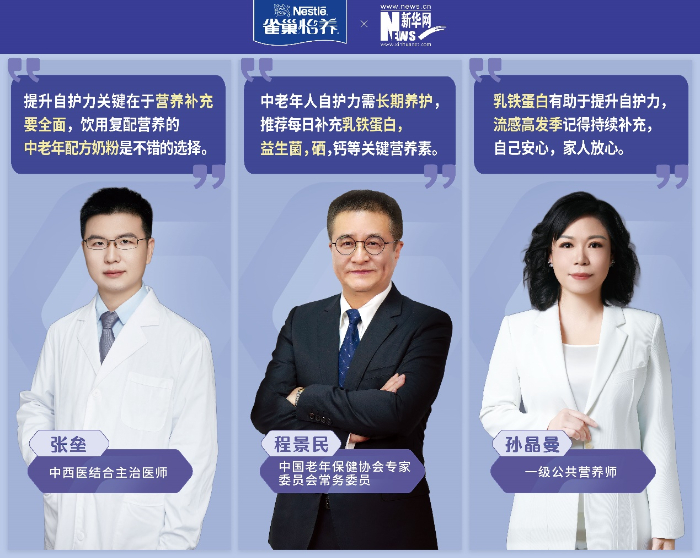 科学提升中老年免疫力 新华网邀百名营养师联合推荐自护力紫罐插图1 科学提升中老年免疫力 新华网邀百名营养师联合推荐自护力紫罐插图1