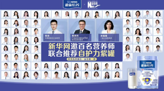 科学提升中老年免疫力 新华网邀百名营养师联合推荐自护力紫罐_商业头条网