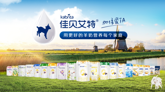 连续8年领跑 佳贝艾特蝉联全球羊奶粉双料认证插图3