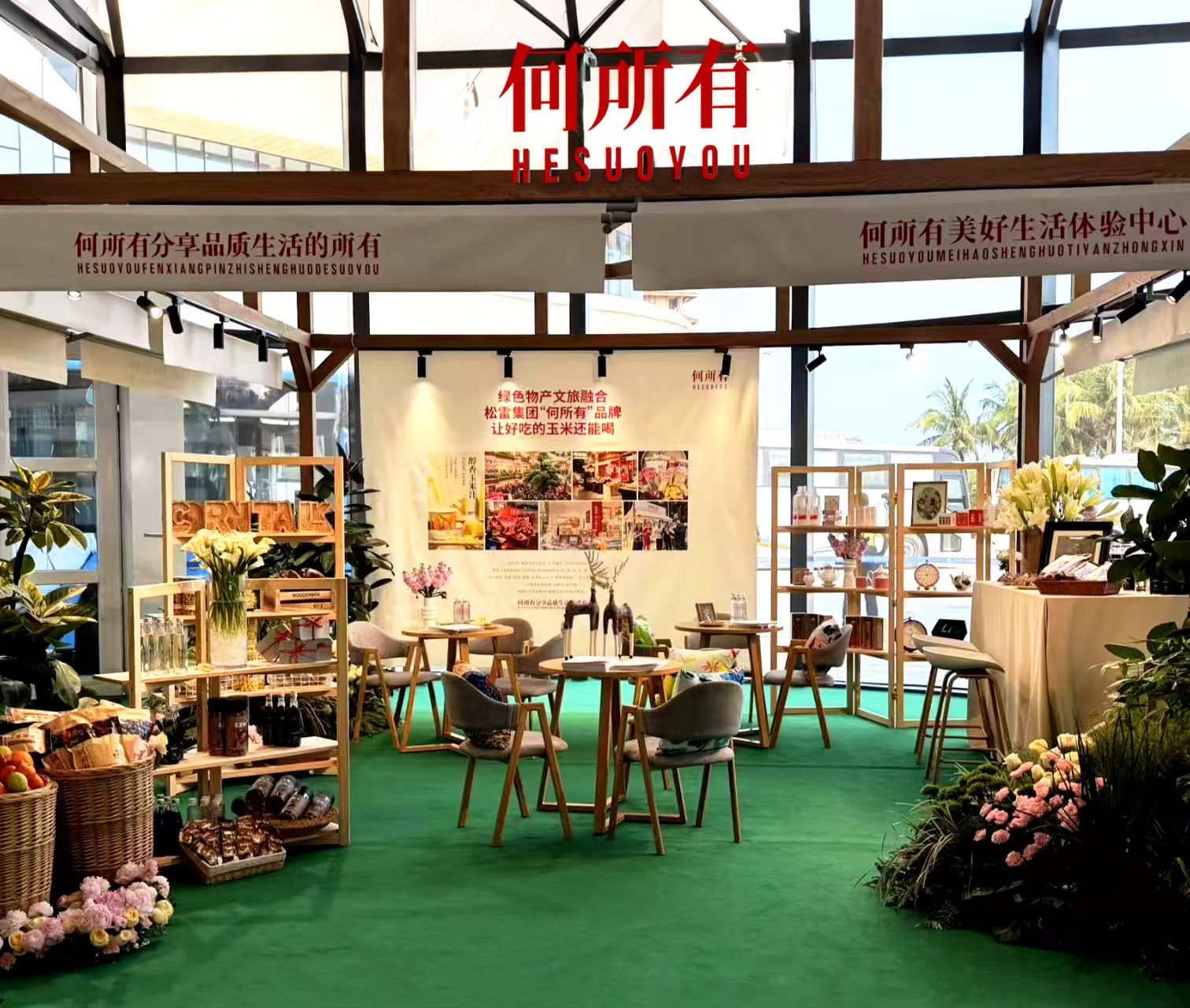 “何所有”品牌亮相第六届消博会 以商文旅融合新模式传递绿色消费理念插图3 “何所有”品牌亮相第六届消博会 以商文旅融合新模式传递绿色消费理念插图3