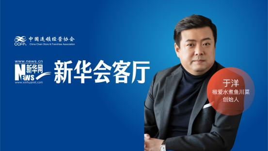 椒爱水煮鱼创始人于洋：回归餐饮本质与初衷_商业头条网