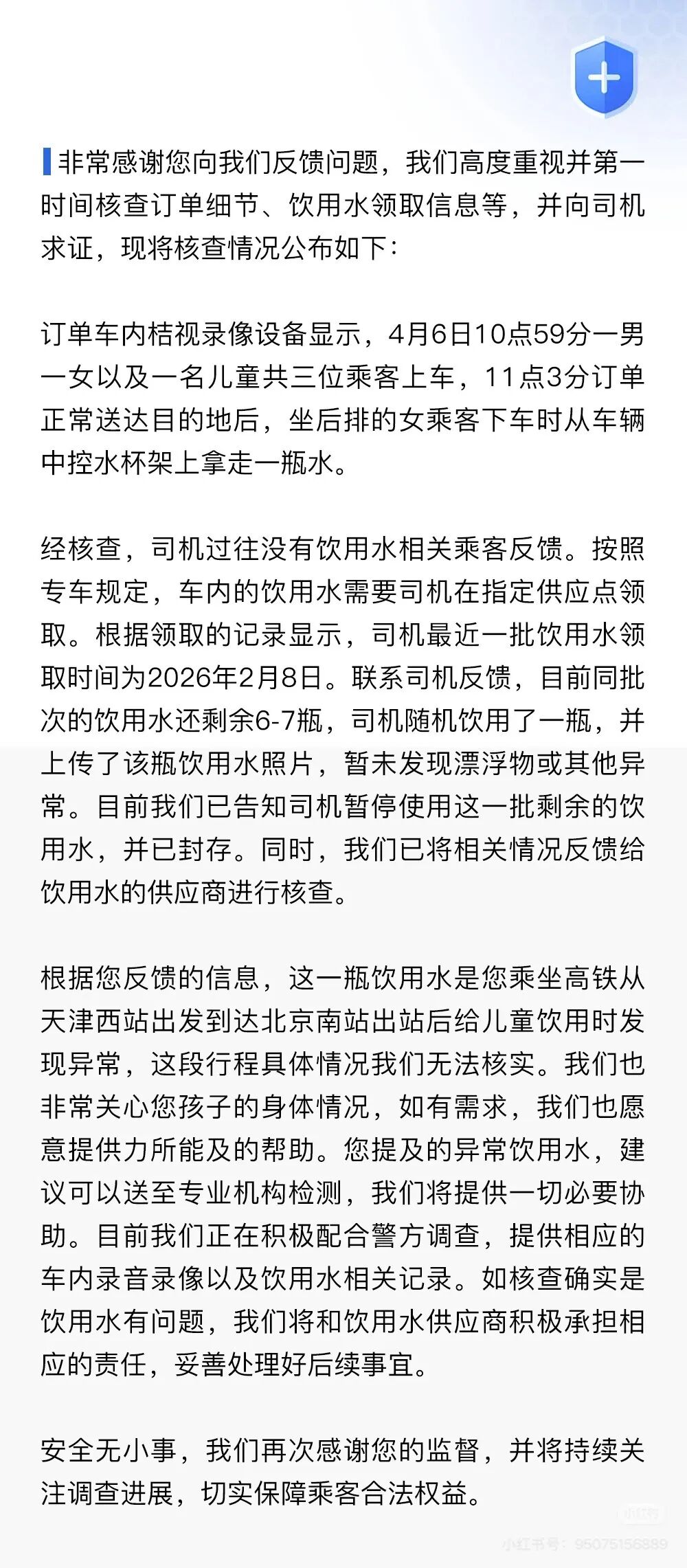 “黏黏的”还“有强烈化学味道”！“水中贵族”百岁山品控遭质疑插图1