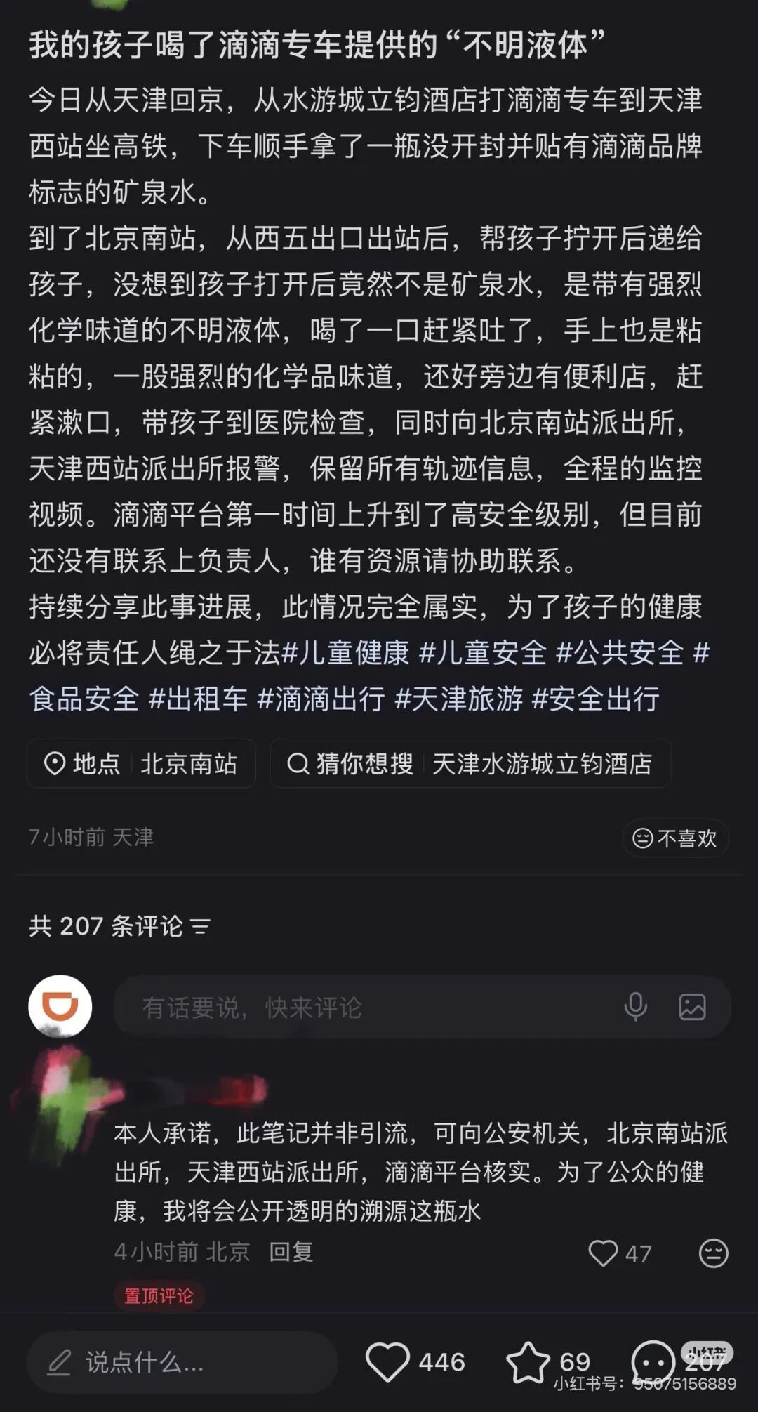 “黏黏的”还“有强烈化学味道”！“水中贵族”百岁山品控遭质疑_商业头条网