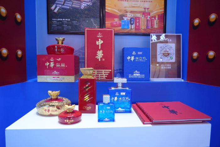 国货精品 世界共享：中华酒亮相第六届中国国际消费品博览会插图1