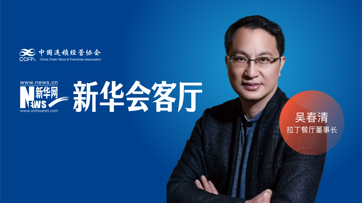 坚守匠心守正创新 拉丁餐厅吴春清解读24年餐饮生存之道_商业头条网