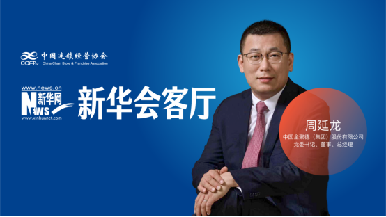 全聚德周延龙：守匠心谋创新 推动百年老字号破局前行_商业头条网