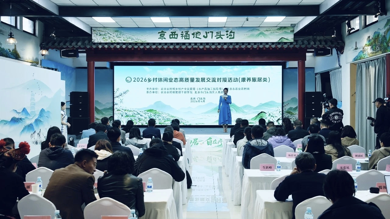 2026乡村休闲业态高质量发展交流对接活动在京举办_商业头条网