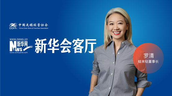 蛙来哒董事长罗清：“规定动作”是基石 “自选动作”是未来_商业头条网