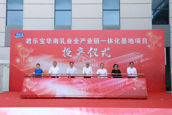 君乐宝华南乳业全产业链一体化基地一期投产插图3