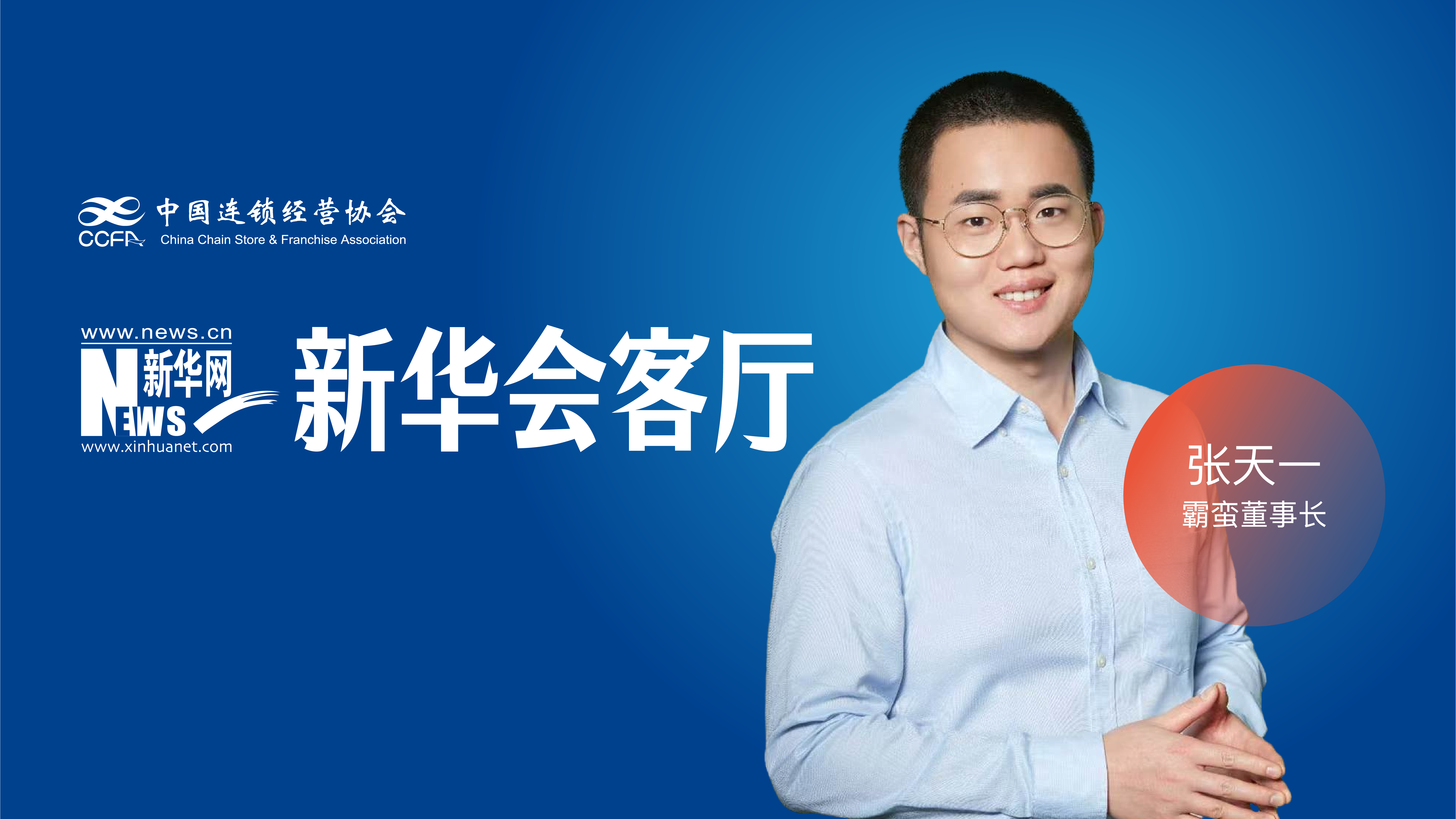 从“内卷竞争”到“回归产品”：餐饮业重审经营逻辑——专访霸蛮董事长张天一插图