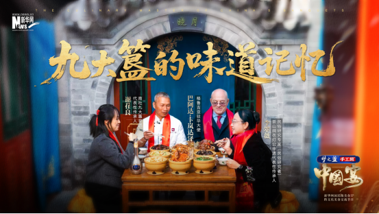 梦之蓝手工班《中国宴》寻味九大簋宴：中格味蕾对话 解码东方饮食智慧_商业头条网