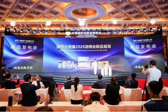 国药国际亮相消博会：丰富“健康+免税”生态 打造沉浸式健康生活体验插图4