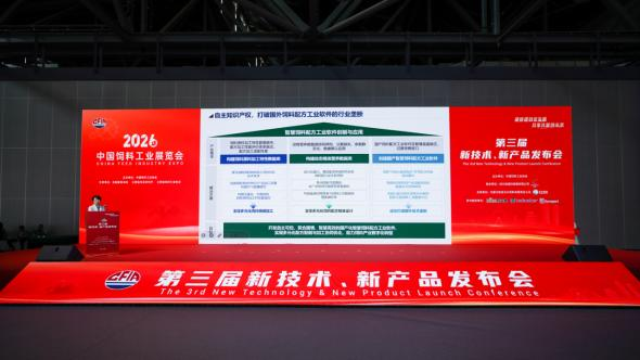 中国农科院饲料研究所三项成果亮相中国饲料工业展览会第三届新技术新产品发布会插图1