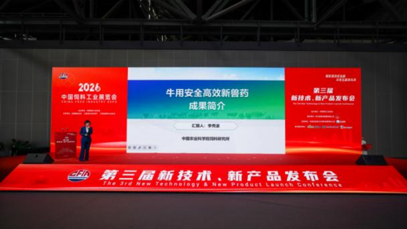 中国农科院饲料研究所三项成果亮相中国饲料工业展览会第三届新技术新产品发布会插图2