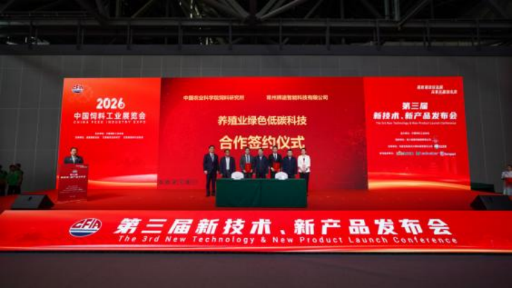 中国农科院饲料研究所三项成果亮相中国饲料工业展览会第三届新技术新产品发布会插图5