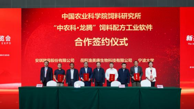 中国农科院饲料研究所三项成果亮相中国饲料工业展览会第三届新技术新产品发布会插图3