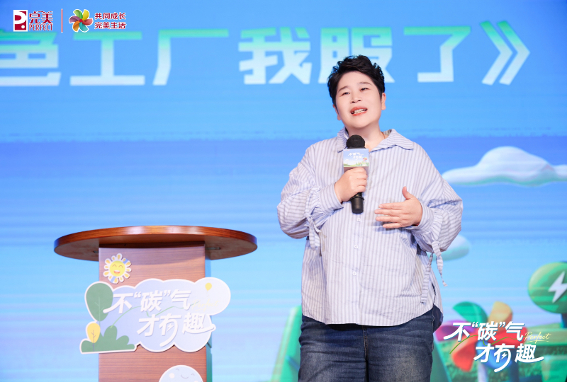 脱口秀话绿色发展 完美公司晒出32年“绿色账单”插图2