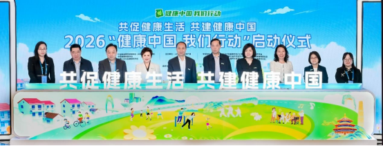 “健康中国 我们行动”再出发 让健康从“知道”到“做到”插图