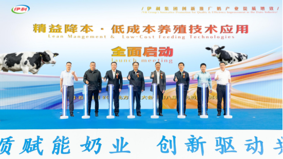 精益降本·低成本养殖技术应用全面启动——伊利集团创新推广奶产业提质增效插图