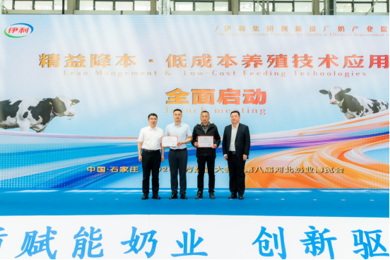 精益降本·低成本养殖技术应用全面启动——伊利集团创新推广奶产业提质增效插图5