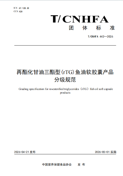 别再 “盲选”——rTG 鱼油品质分级团标发布 帮你辨别鱼油新鲜度插图