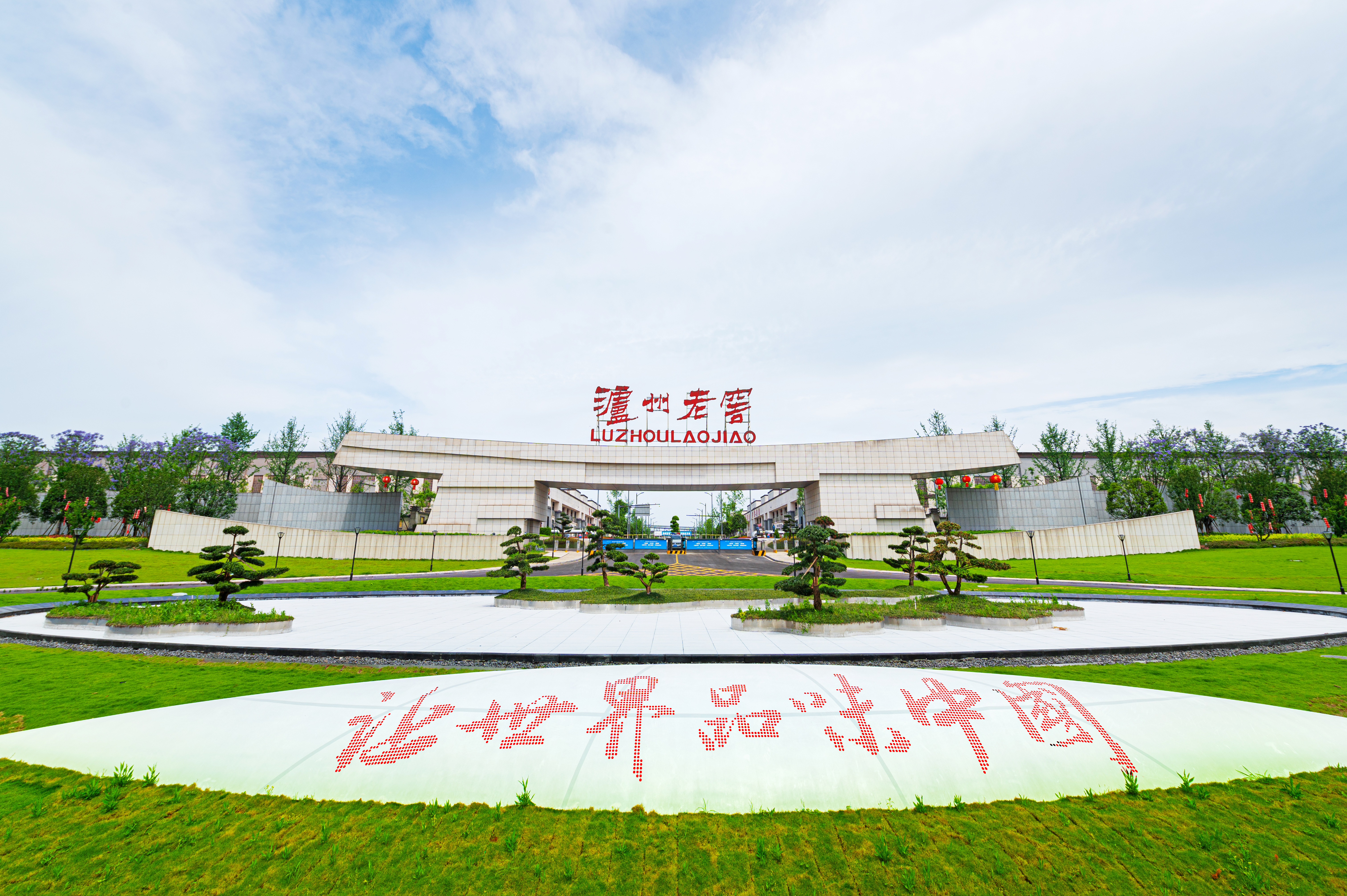 质效稳盘·数智革新·生态共生——解码泸州老窖高质量发展密码插图7