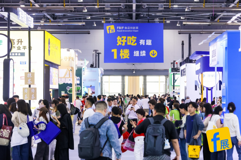 探索产业高质量发展新路径 FBIF2026食品饮料创新论坛及展览在杭州举办插图1
