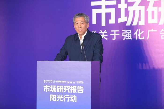 聚焦广告提示用语整治 “市场研究报告阳光行动”行业自律研讨会在京举行插图3