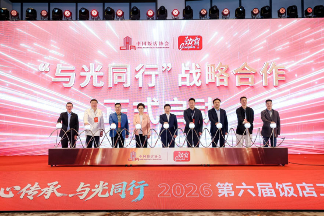 持续深耕餐饮生态 中国饭店协会启动“与光同行”战略合作_商业头条网