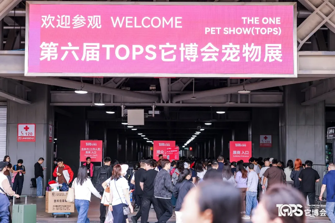 第六届TOPS它博会在沪开幕 助力宠物产业提质升级插图
