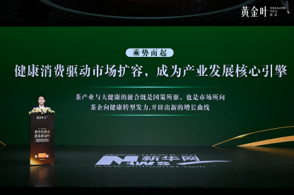 竹叶青黄茶黄金叶上市 “不一样的黄茶”解锁健康新选择插图4