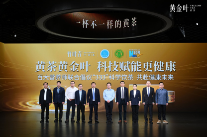 竹叶青黄茶黄金叶上市 “不一样的黄茶”解锁健康新选择插图8