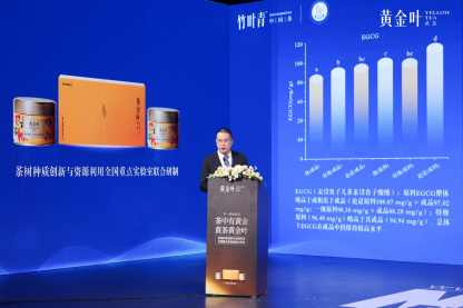 竹叶青黄茶黄金叶上市 “不一样的黄茶”解锁健康新选择插图5
