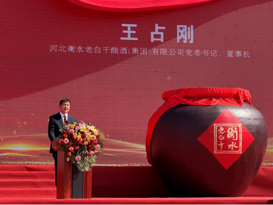 一坛酒里的八秩风华：衡水老白干封藏大典插图1