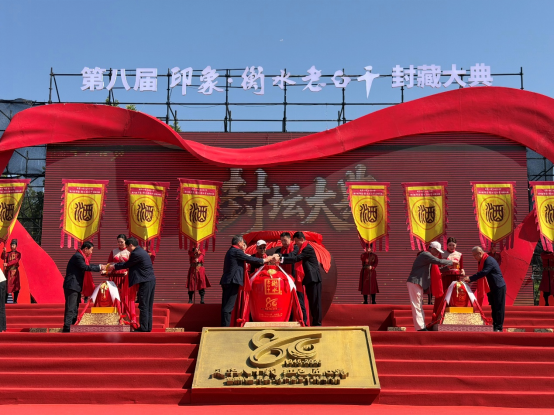 一坛酒里的八秩风华：衡水老白干封藏大典插图2