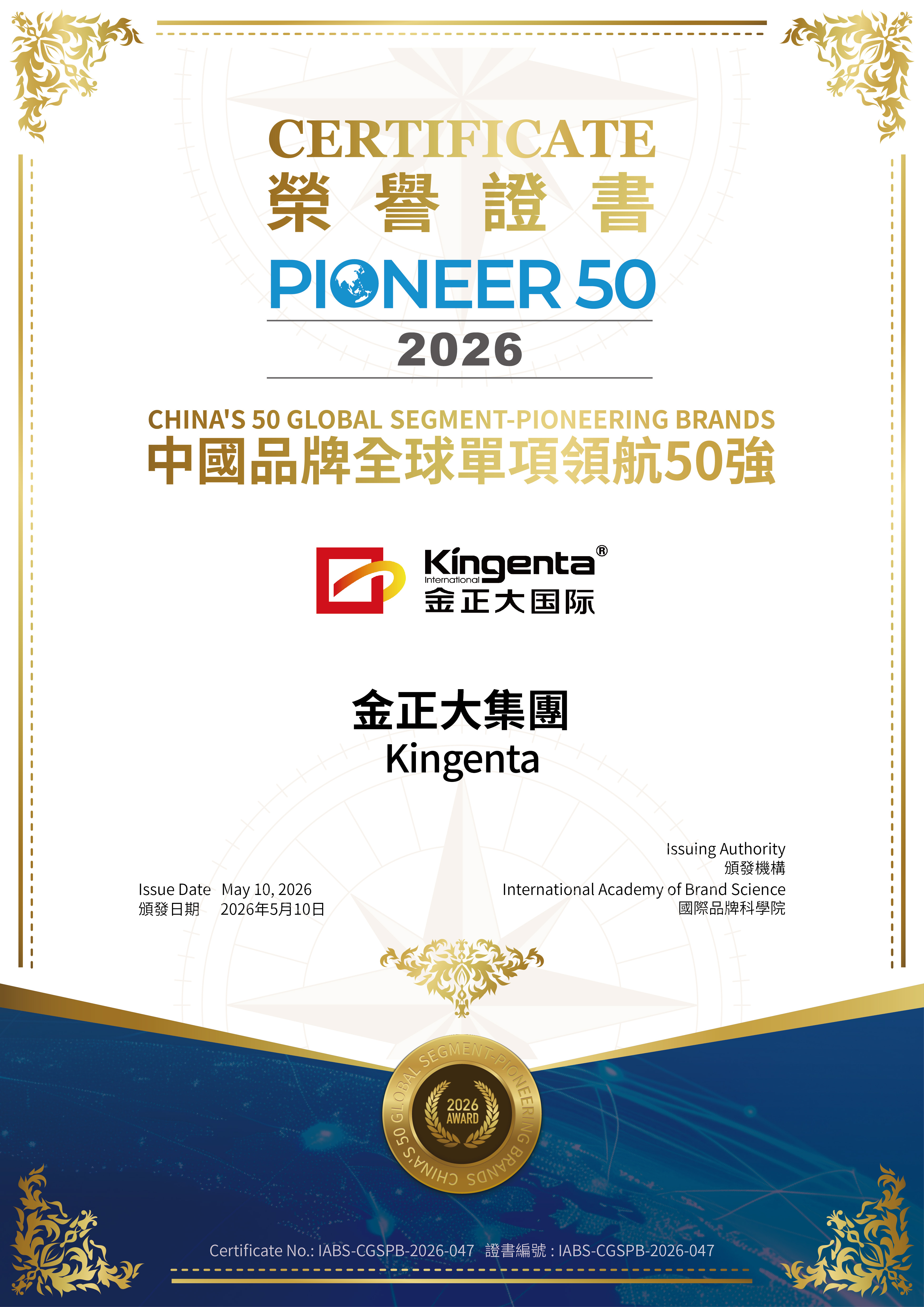 金正大入选“中国品牌全球单项领航 50 强”插图2