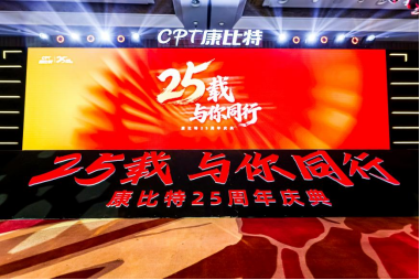 “25载与你同行”康比特25周年庆典在京启幕——以更高品质赋能用户 以创新之力开启运动营养新未来_商业头条网