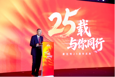 “25载与你同行”康比特25周年庆典在京启幕——以更高品质赋能用户 以创新之力开启运动营养新未来插图1 “25载与你同行”康比特25周年庆典在京启幕——以更高品质赋能用户 以创新之力开启运动营养新未来插图1