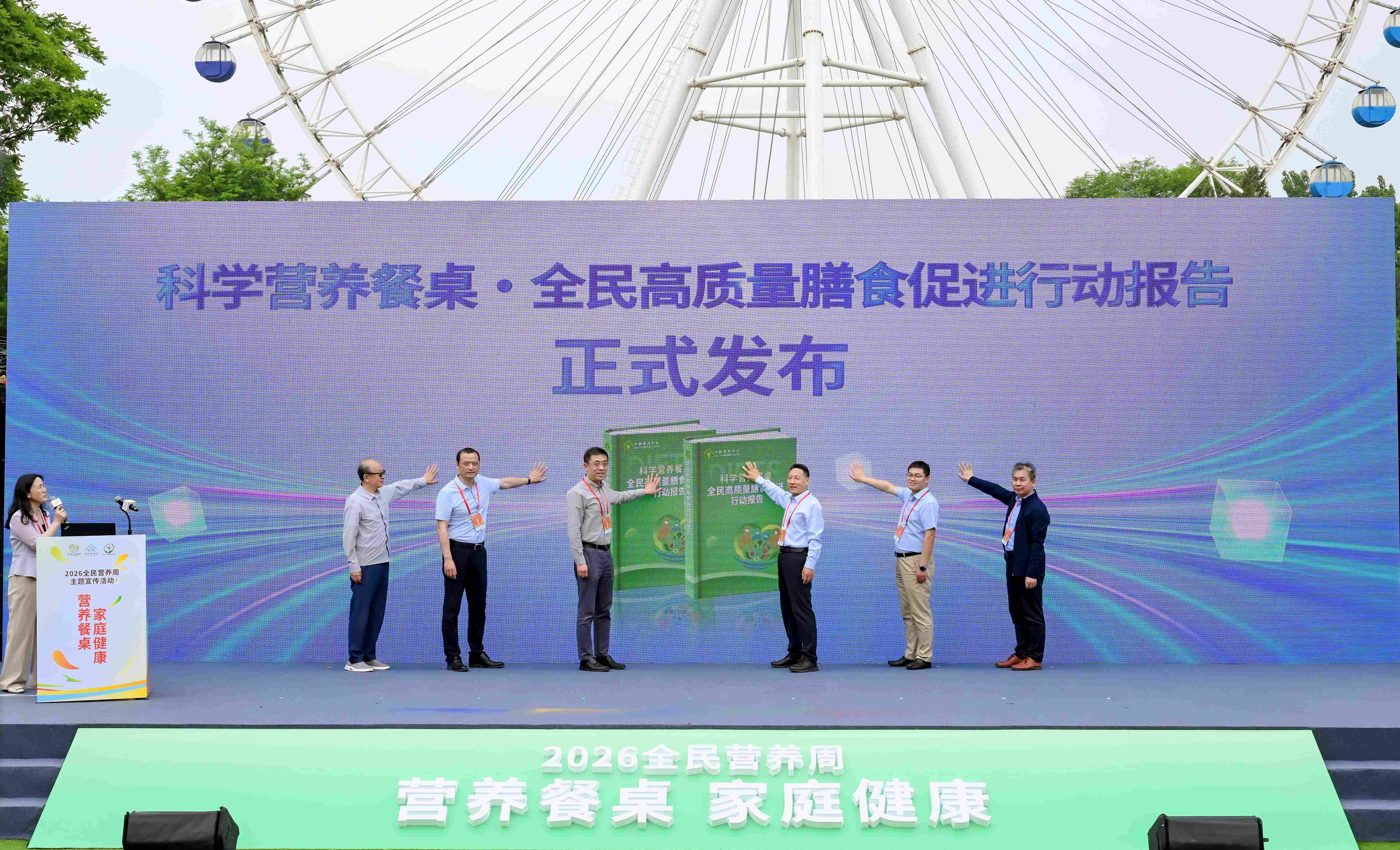 2026全民营养周启动 聚焦“营养餐桌 家庭健康”插图1 2026全民营养周启动 聚焦“营养餐桌 家庭健康”插图1