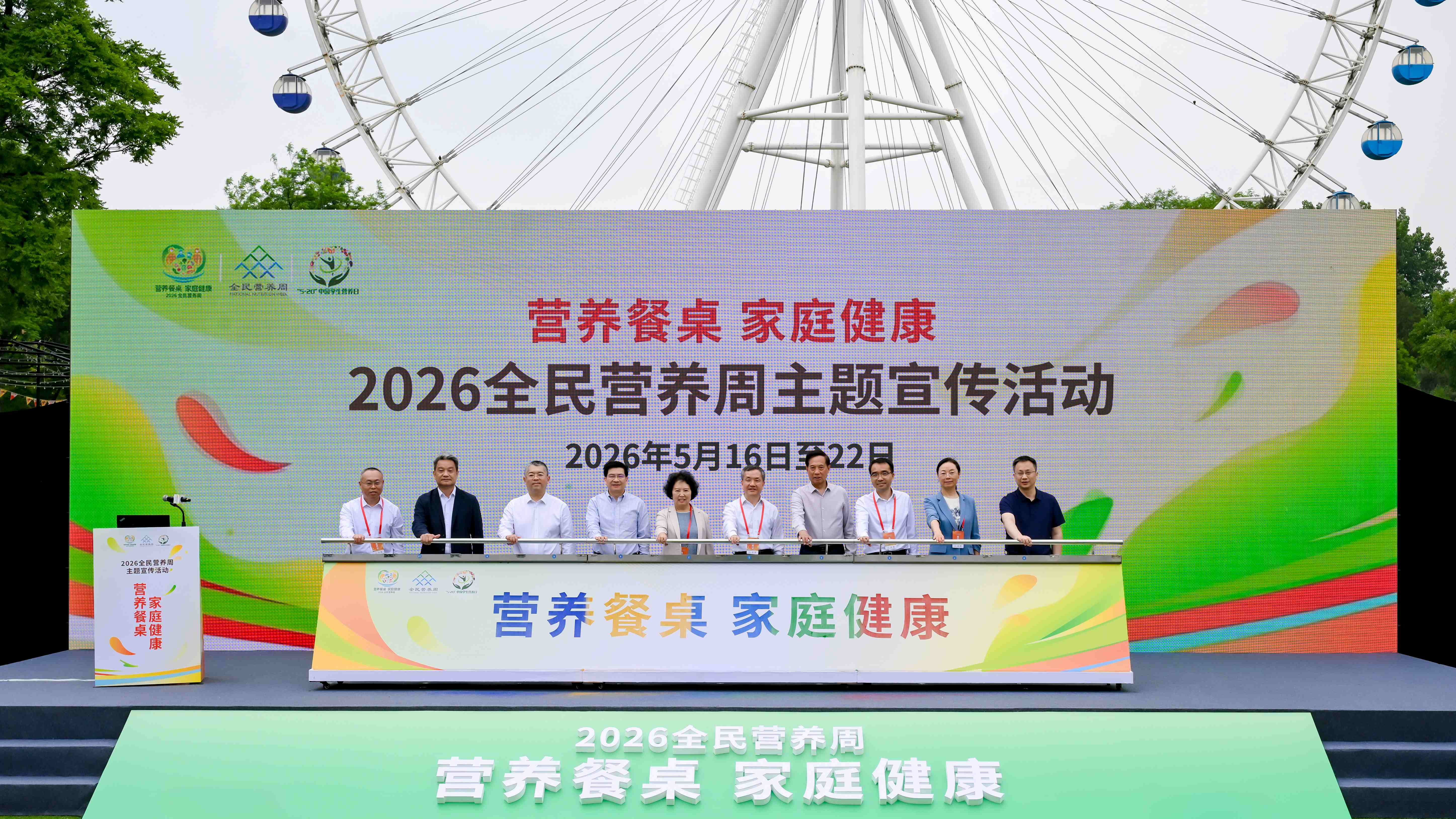 2026全民营养周启动 聚焦“营养餐桌 家庭健康”_商业头条网