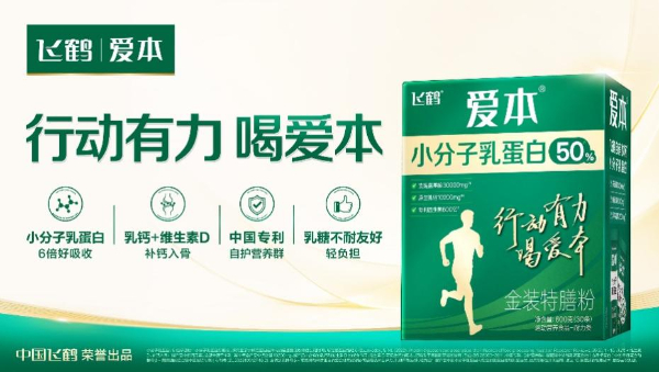 聚焦蛋白缺口与肌肉流失飞鹤爱本小分子乳蛋白金装特膳粉新品上市插图 聚焦蛋白缺口与肌肉流失飞鹤爱本小分子乳蛋白金装特膳粉新品上市插图