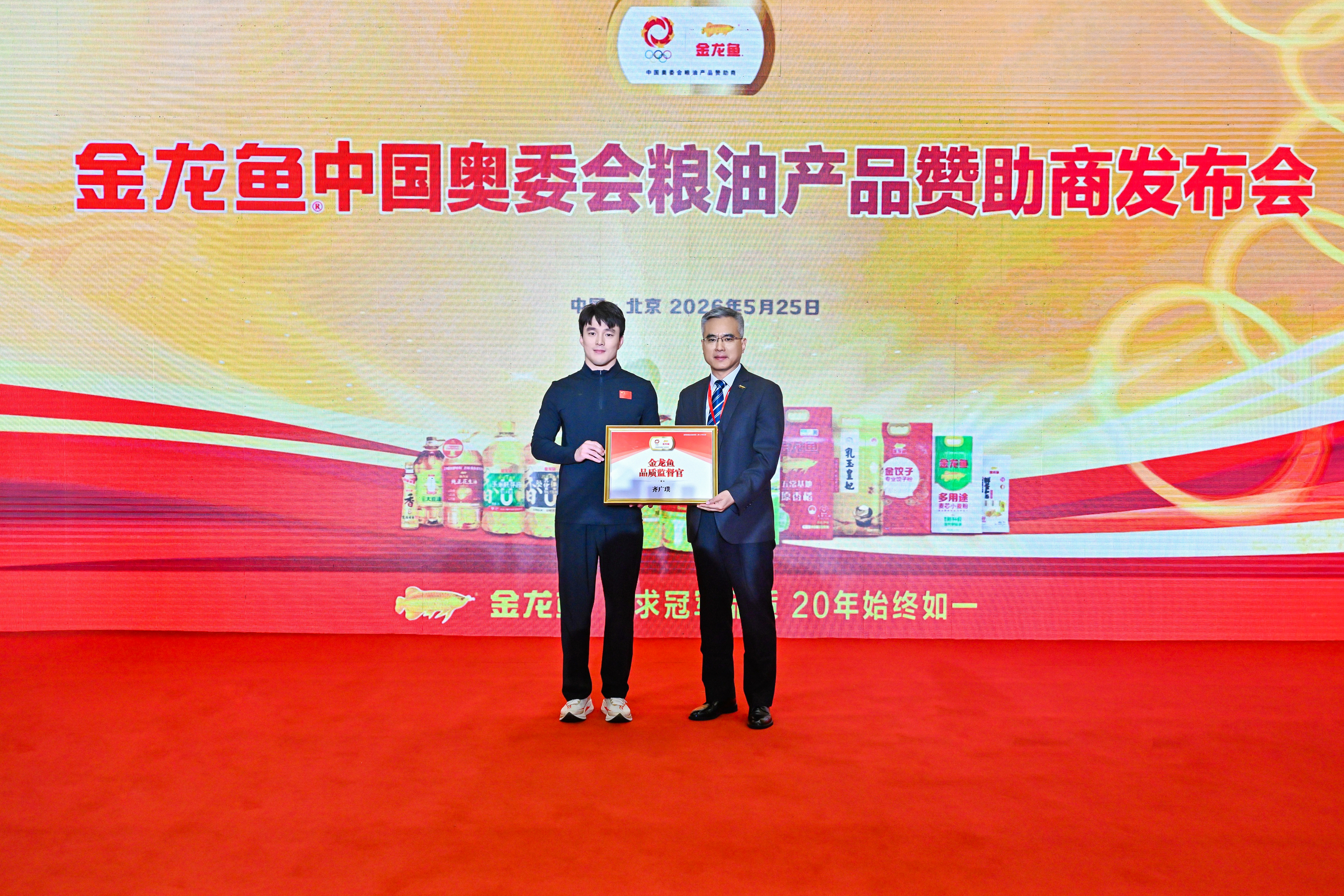 金龙鱼成为2026—2029年中国奥委会官方粮油产品插图3 金龙鱼成为2026—2029年中国奥委会官方粮油产品插图3