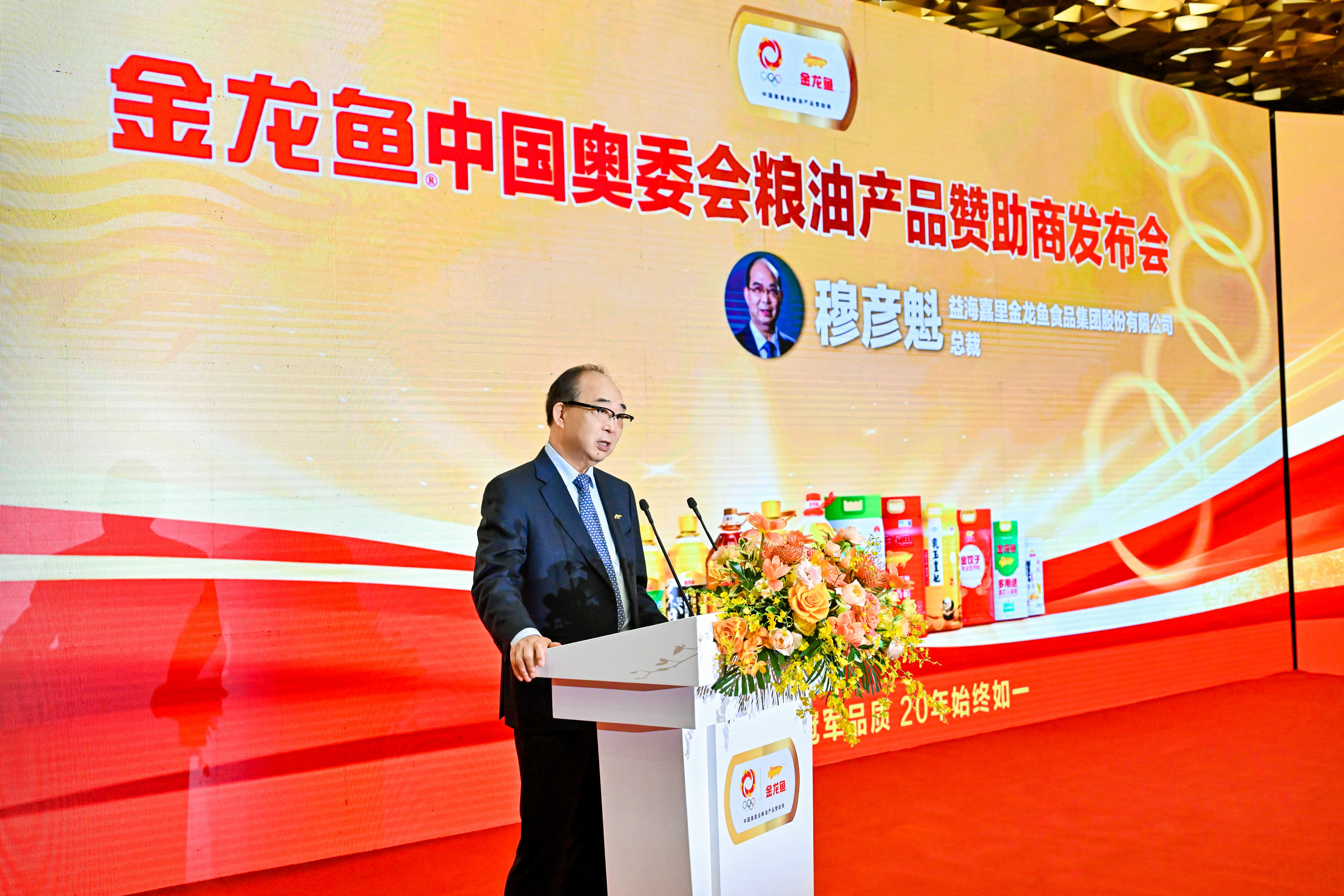 金龙鱼成为2026—2029年中国奥委会官方粮油产品_商业头条网