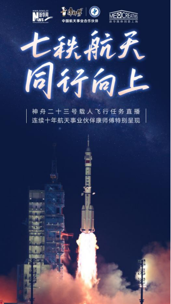 线上线下联动共探苍穹 康师傅以航天标准致敬中国航天70载插图1