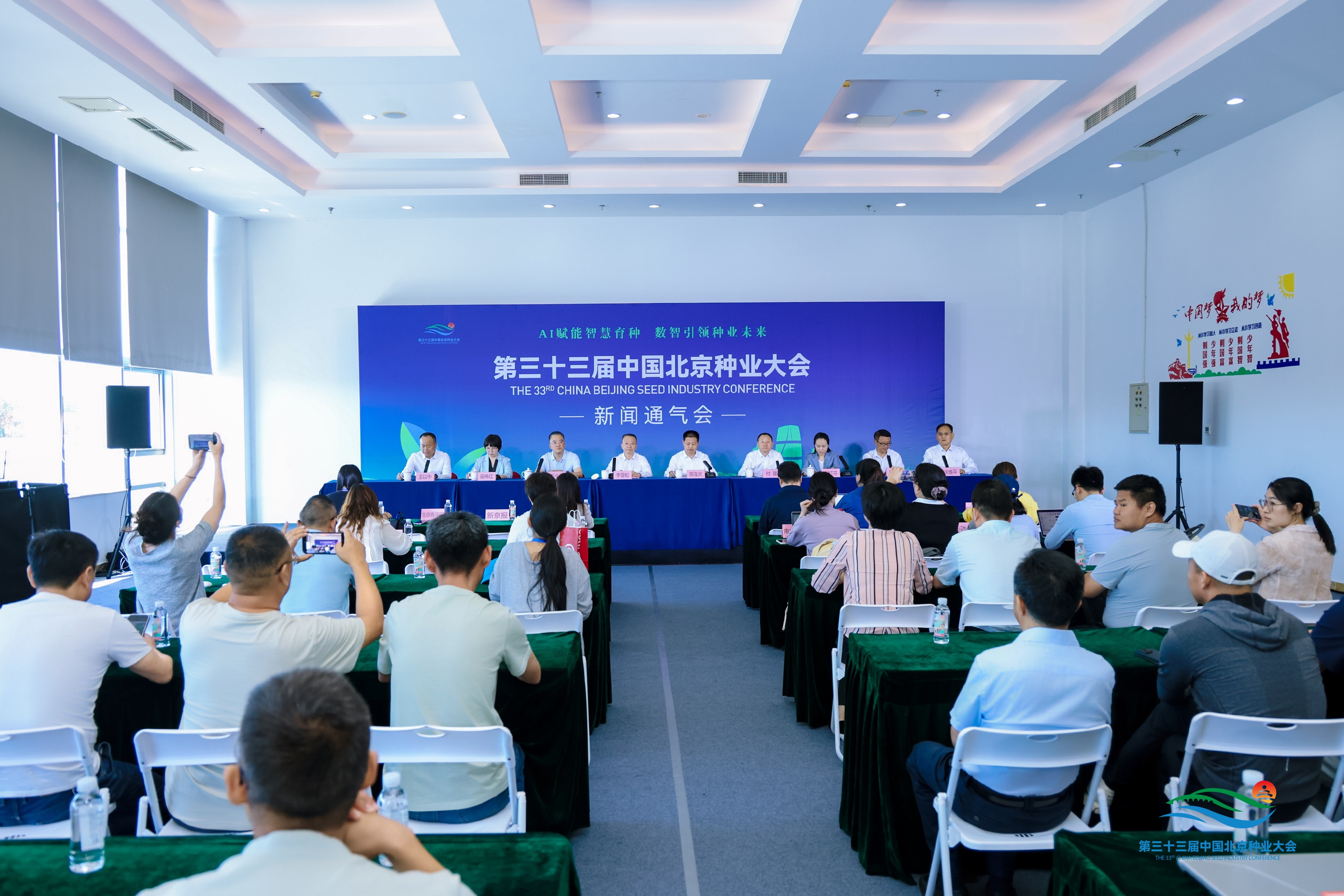 第三十三届中国北京种业大会将于9月4日举行插图