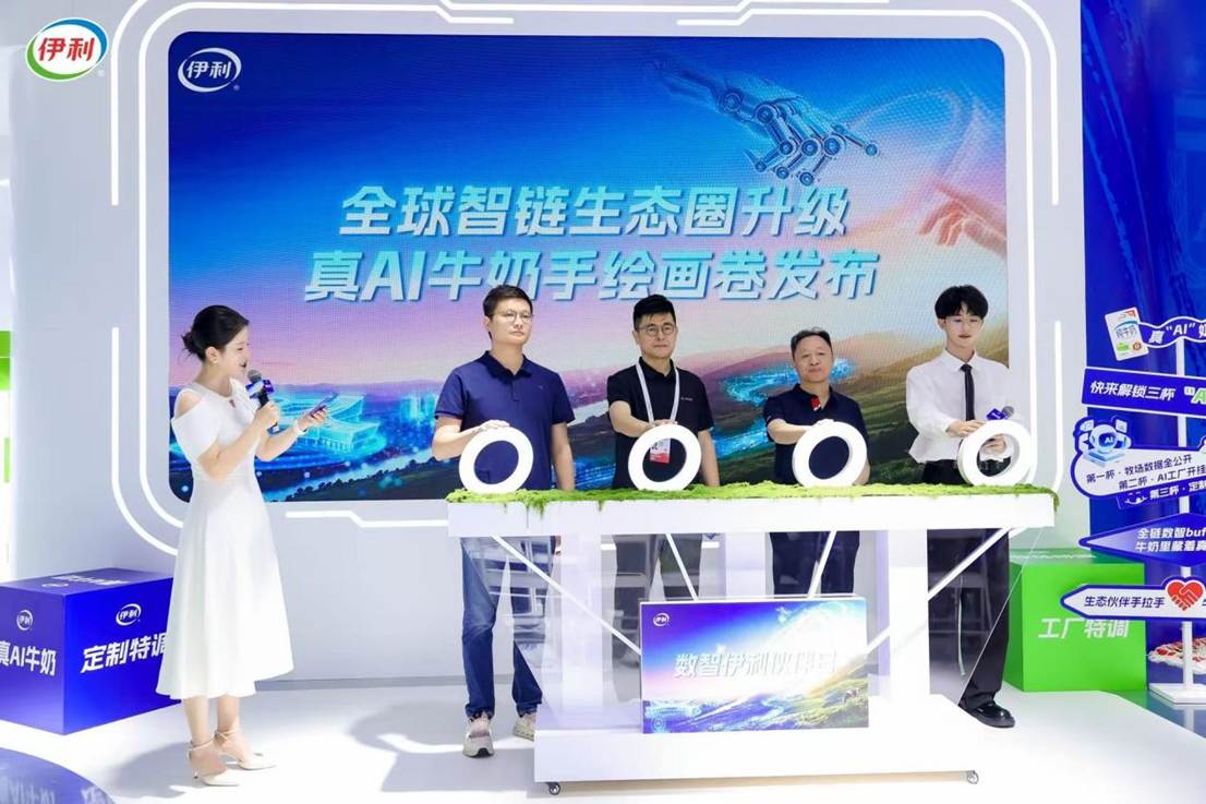 WAIC2026·数智伊利伙伴日 “全球智链生态圈”正式升级_商业头条网