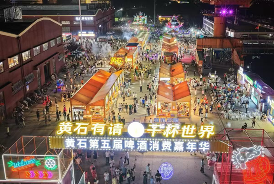 江风啤酒香 点燃夜经济——湖北黄石第五届啤酒消费嘉年华启幕_商业头条网