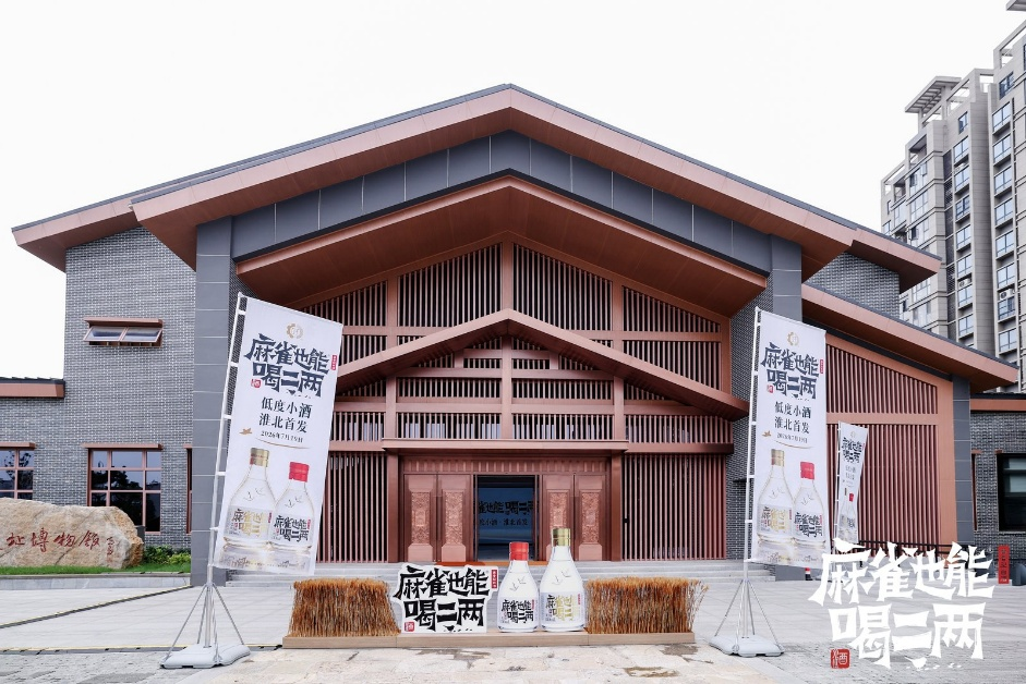 口子窖低度小酒新品“麻雀也能喝二两”安徽淮北正式亮相_商业头条网