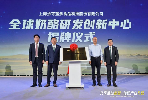 打造奶酪产业“技术地基” 妙可蓝多全球奶酪研发创新中心正式成立_商业头条网